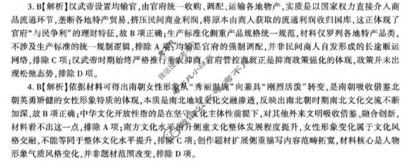 [百师联盟]2027届高三开学9月联考历史(百E)答案