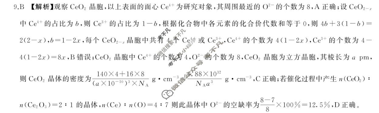 [百师联盟]2027届高三开学9月联考化学(百L)答案