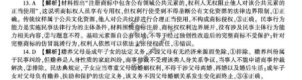 [百师联盟]2027届高三开学9月联考政治(百Y)答案