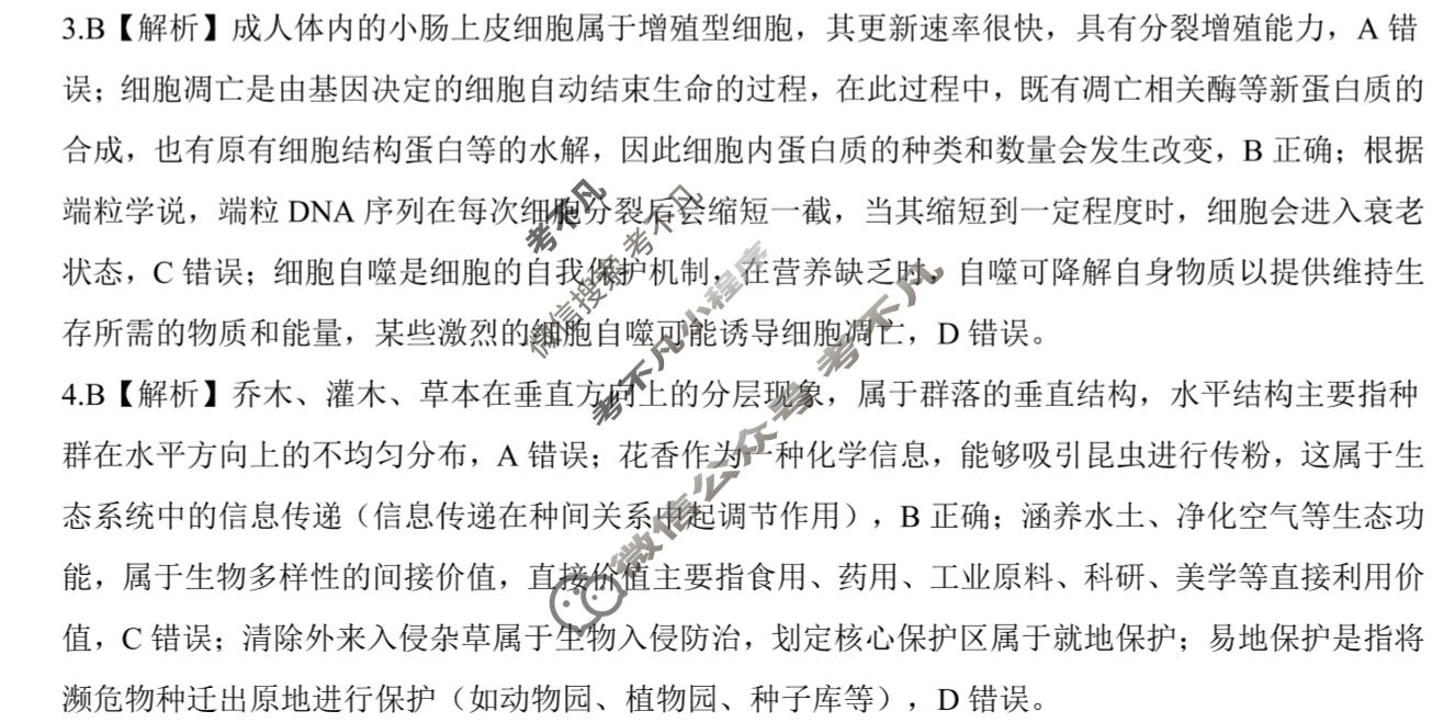[百师联盟]2027届高三开学9月联考生物(百D)答案