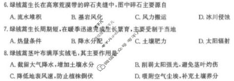 济南市2026-2027学年上学期高中三年级摸底考试地理试题