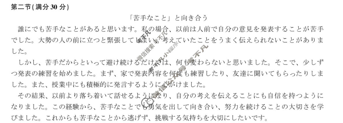 [百师联盟]2027届高三开学9月联考日语答案