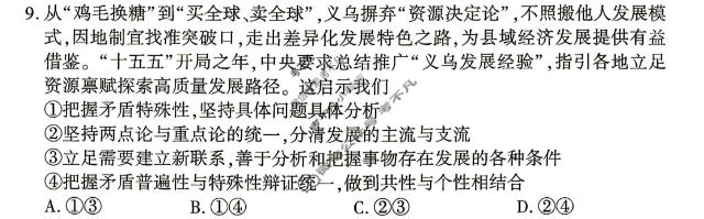 [百师联盟]2027届高三开学9月联考政治(百Y)试题