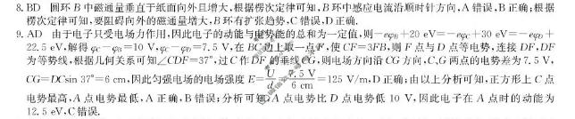 [九师联盟]2027届9月高三联考(9/1)物理S答案
