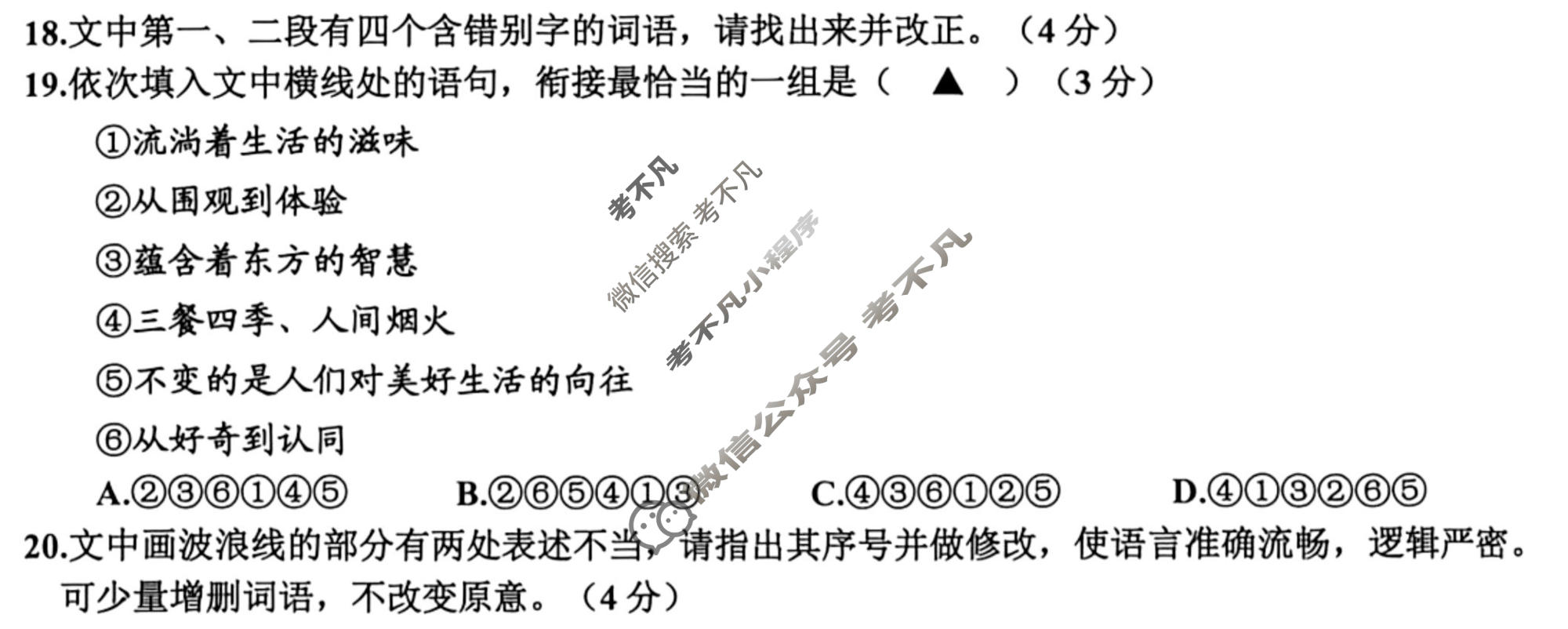 嘉兴市2026年高三基础测试(2026.09)语文试题