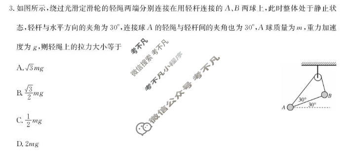 [九师联盟]2027届9月高三联考(9/1)物理F试题