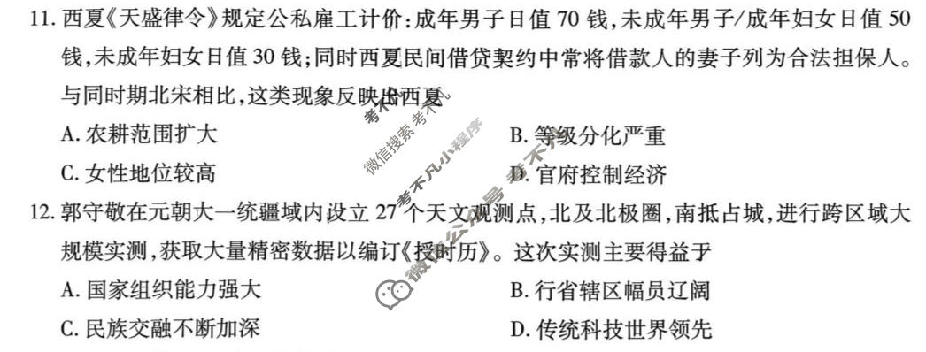四川省大数据智学领航2026年高三联考(SC)(9月)历史试题