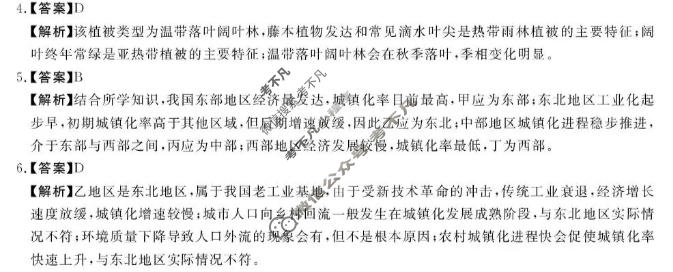 河南省新未来2026-2027学年高二年级测评(9月)地理答案