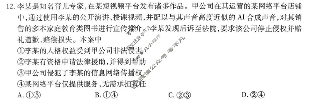 四川省大数据智学领航2026年高三联考(SC)(9月)政治试题
