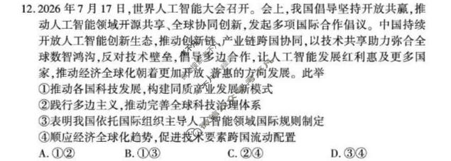 [百师联盟]2027届高三开学9月联考政治(百A)试题