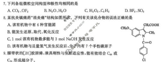 济南市2026-2027学年上学期高中三年级摸底考试化学试题