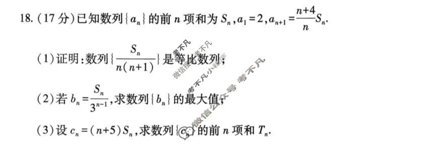 四川省大数据智学领航2026年高三联考(SC)(9月)数学试题