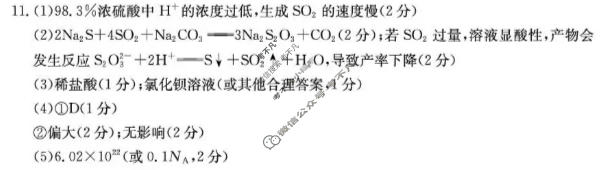 福建省金太阳2026-2027学年上学期高三9月联考(27-24C)化学答案