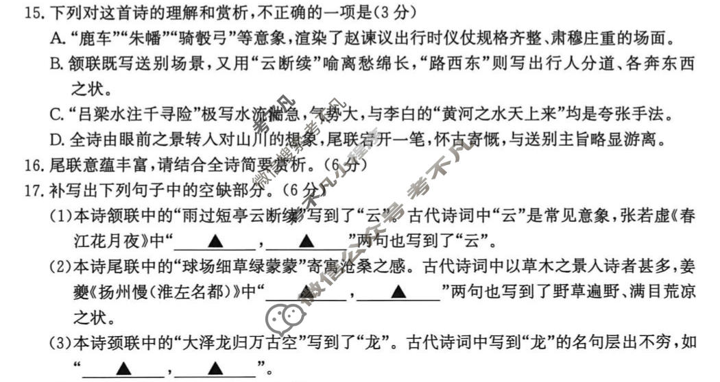 福建省金太阳2026-2027学年上学期高三9月联考(27-24C)语文试题