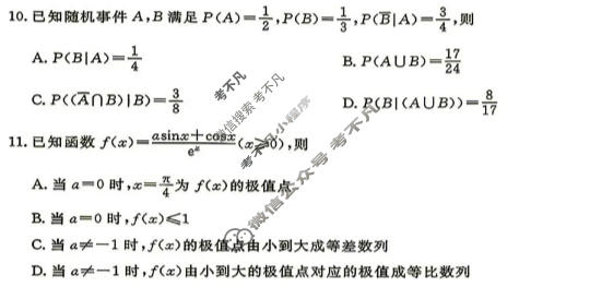[辽宁名校联盟]2026-2027学年高三上学期9月联考数学试题