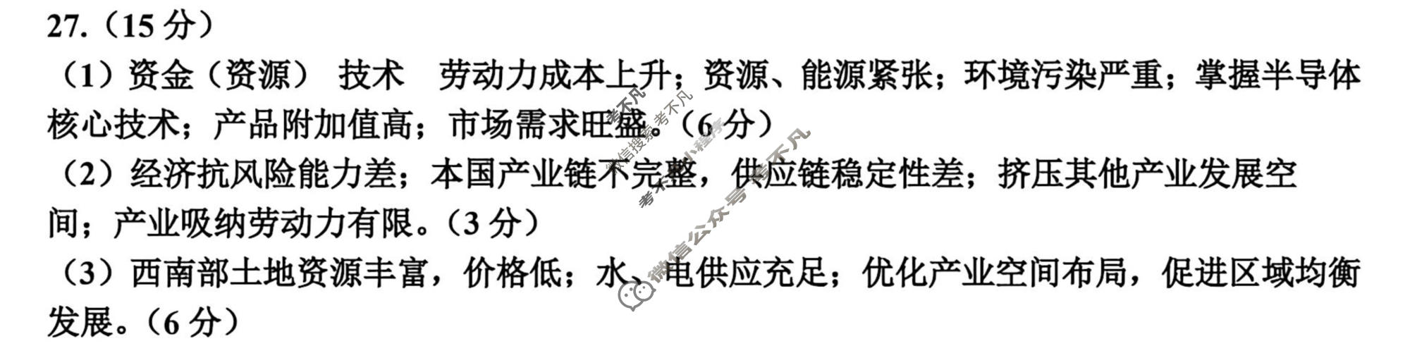 嘉兴市2026年高三基础测试(2026.09)地理答案