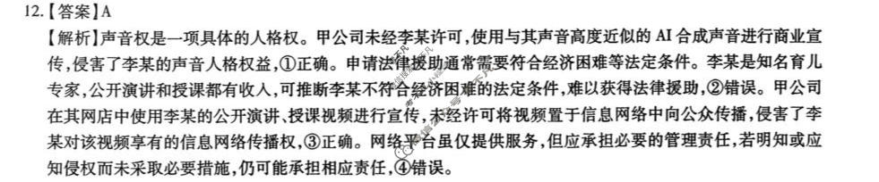 四川省大数据智学领航2026年高三联考(SC)(9月)政治答案