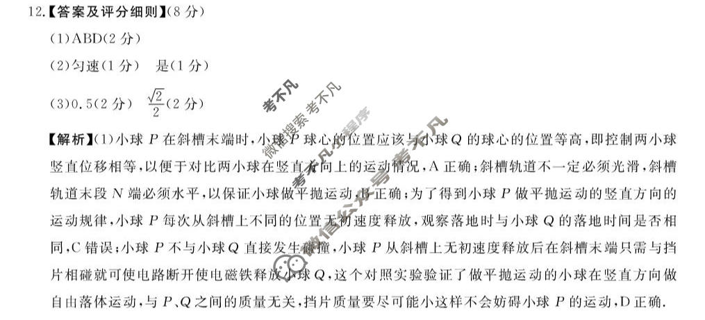 河南省新未来2026-2027学年高二年级测评(9月)物理答案