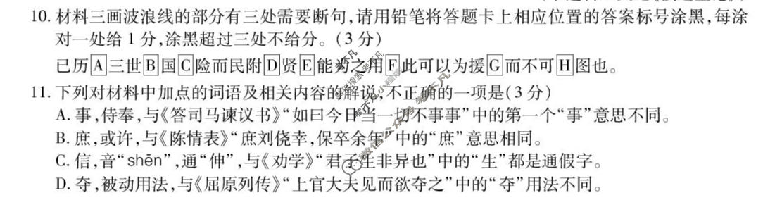 四川省大数据智学领航2026年高三联考(SC)(9月)语文试题