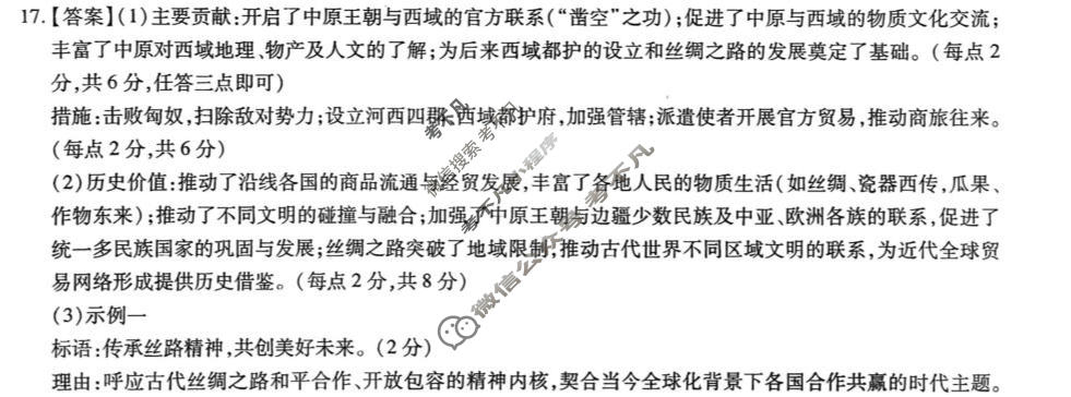 四川省大数据智学领航2026年高三联考(SC)(9月)历史答案