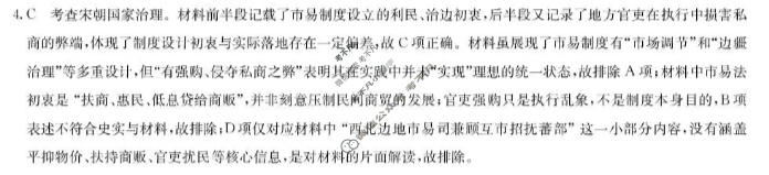 [九师联盟]2027届9月高三联考(9/1)历史F答案