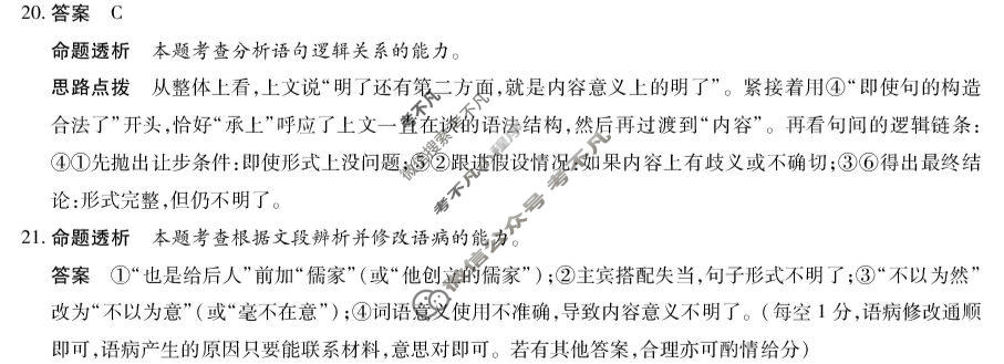 [天一大联考]山西省2026年高三年级9月联考(★★★202609)语文答案