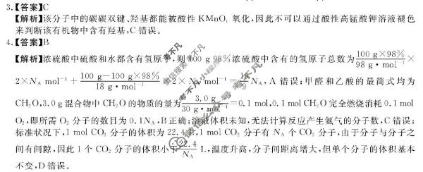 河南省新未来2026-2027学年高二年级测评(9月)化学答案