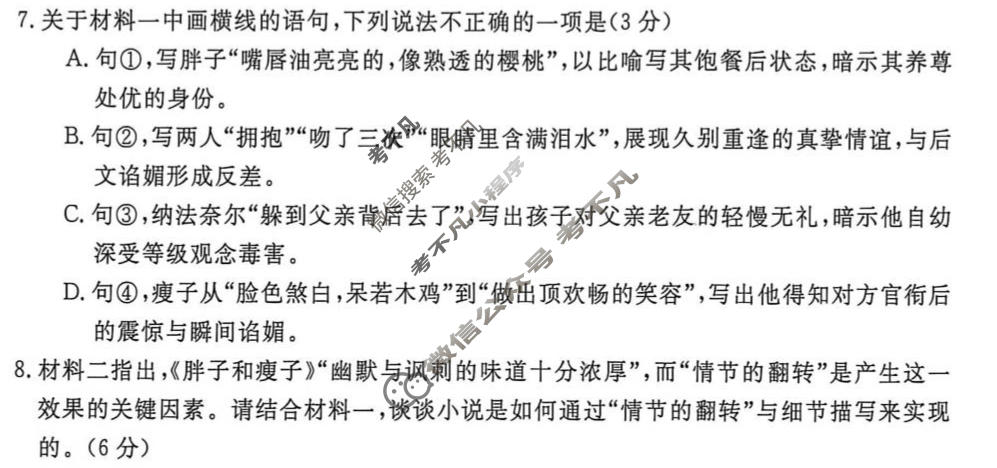 河南省新未来2026-2027学年高二年级测评(9月)语文试题