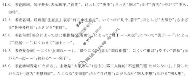 四川省大数据智学领航2026年高三联考(SC)(9月)日语答案