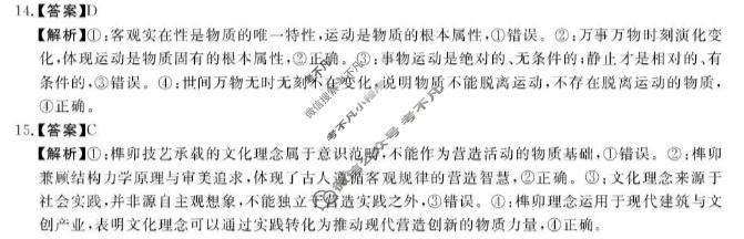 河南省新未来2026-2027学年高二年级测评(9月)政治答案