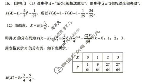 济南市2026-2027学年上学期高中三年级摸底考试数学答案