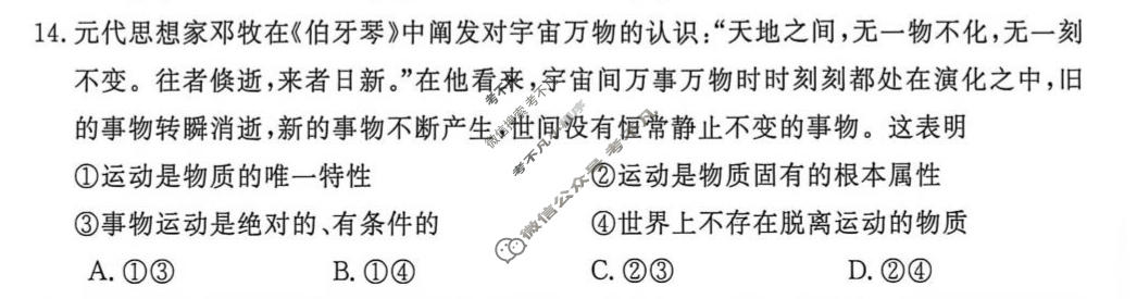 河南省新未来2026-2027学年高二年级测评(9月)政治试题