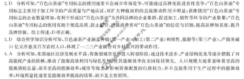 [九师联盟]2027届9月高三联考(9/1)地理F答案