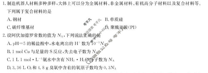 [九师联盟]2027届9月高三联考(9/1)化学F试题