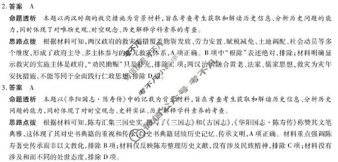 [天一大联考]山西省2026年高三年级9月联考(★★★202609)历史答案