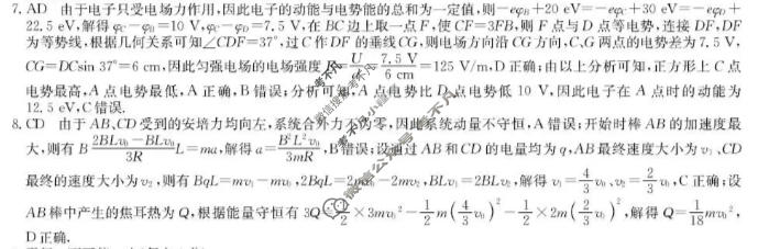 [九师联盟]2027届9月高三联考(9/1)物理F答案