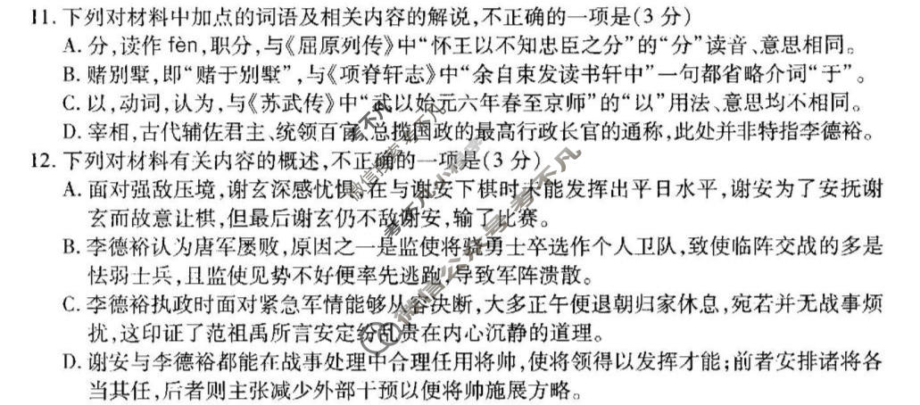 [天一大联考]山西省2026年高三年级9月联考(★★★202609)语文试题