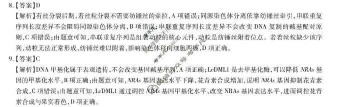 四川省大数据智学领航2026年高三联考(SC)(9月)生物答案