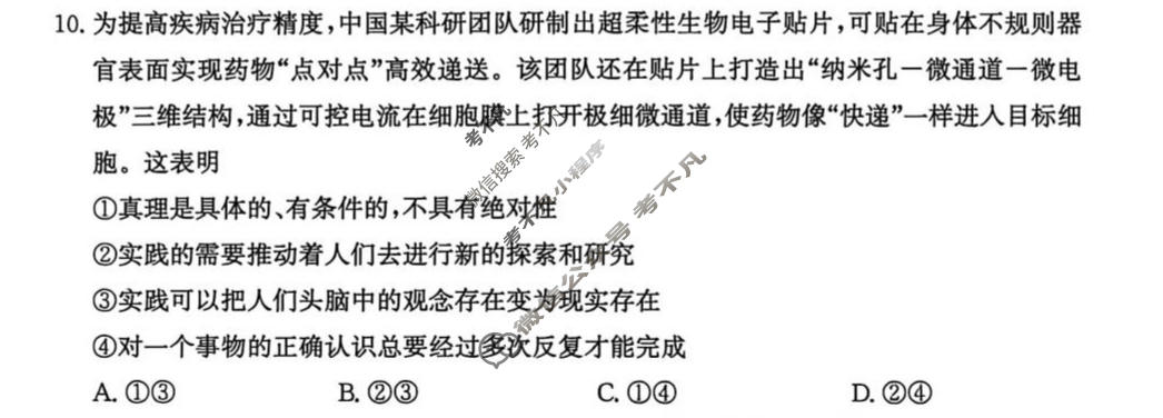 济南市2026-2027学年上学期高中三年级摸底考试政治试题