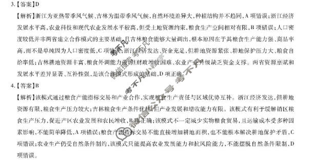 四川省大数据智学领航2026年高三联考(SC)(9月)地理答案