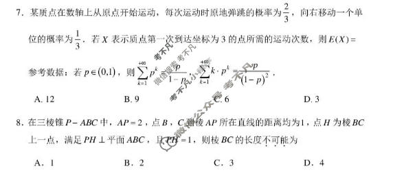 嘉兴市2026年高三基础测试(2026.09)数学试题