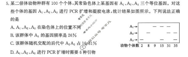济南市2026-2027学年上学期高中三年级摸底考试生物试题