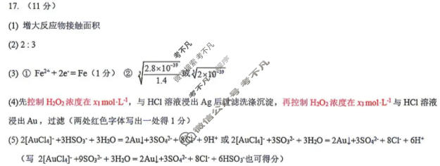 济南市2026-2027学年上学期高中三年级摸底考试化学答案
