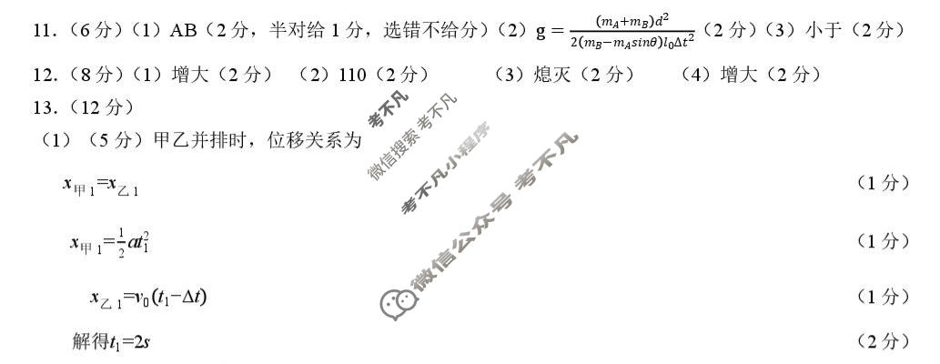 楚天协作体2026-2027学年高三上学期联考(26-G3-09L)物理答案
