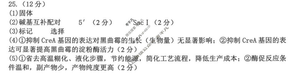 济南市2026-2027学年上学期高中三年级摸底考试生物答案