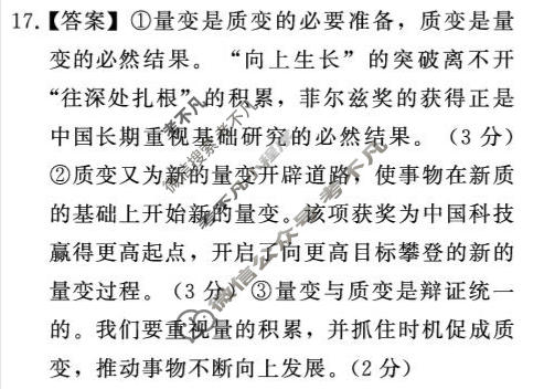 河南省新未来2026-2027学年高三年级测评(9月)政治答案