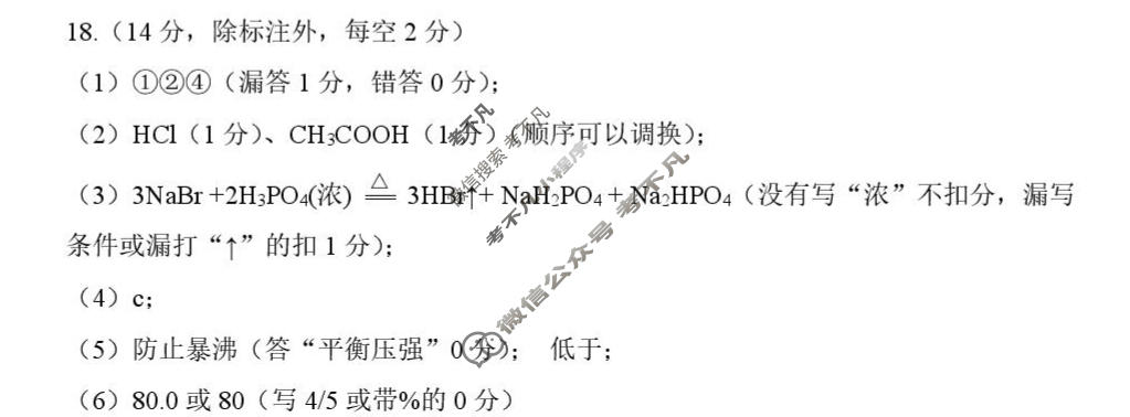 楚天协作体2026-2027学年高三上学期联考(26-G3-09L)化学答案