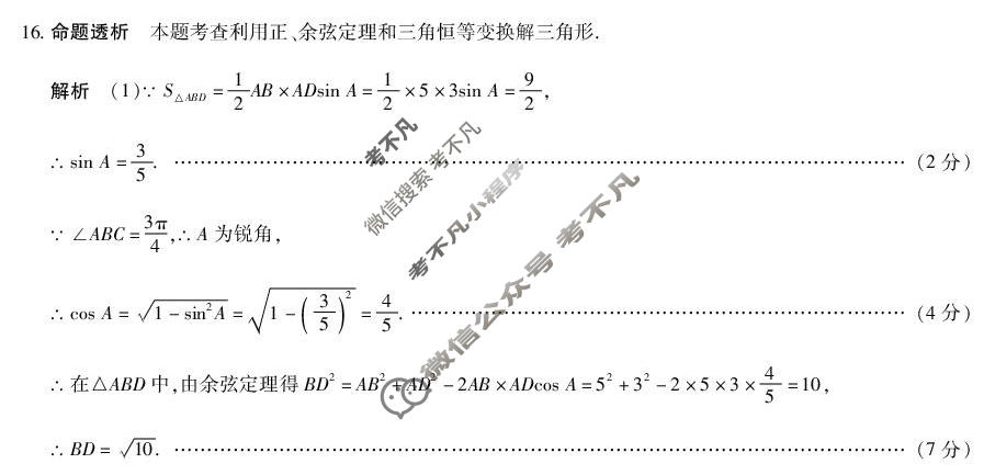 [天一大联考]山西省2026年高三年级9月联考(★★★202609)数学答案