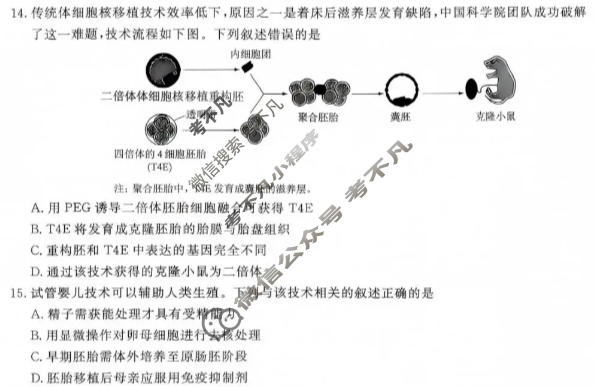 [辽宁名校联盟]2026-2027学年高三上学期9月联考生物试题
