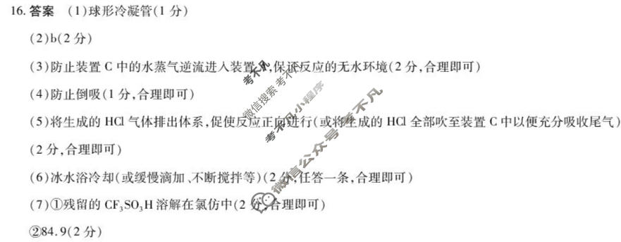 [天一大联考]山西省2026年高三年级9月联考(★★★202609)化学答案